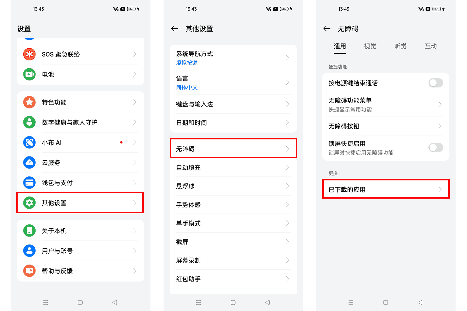 OPPO 真我辅助服务权限操作示意图