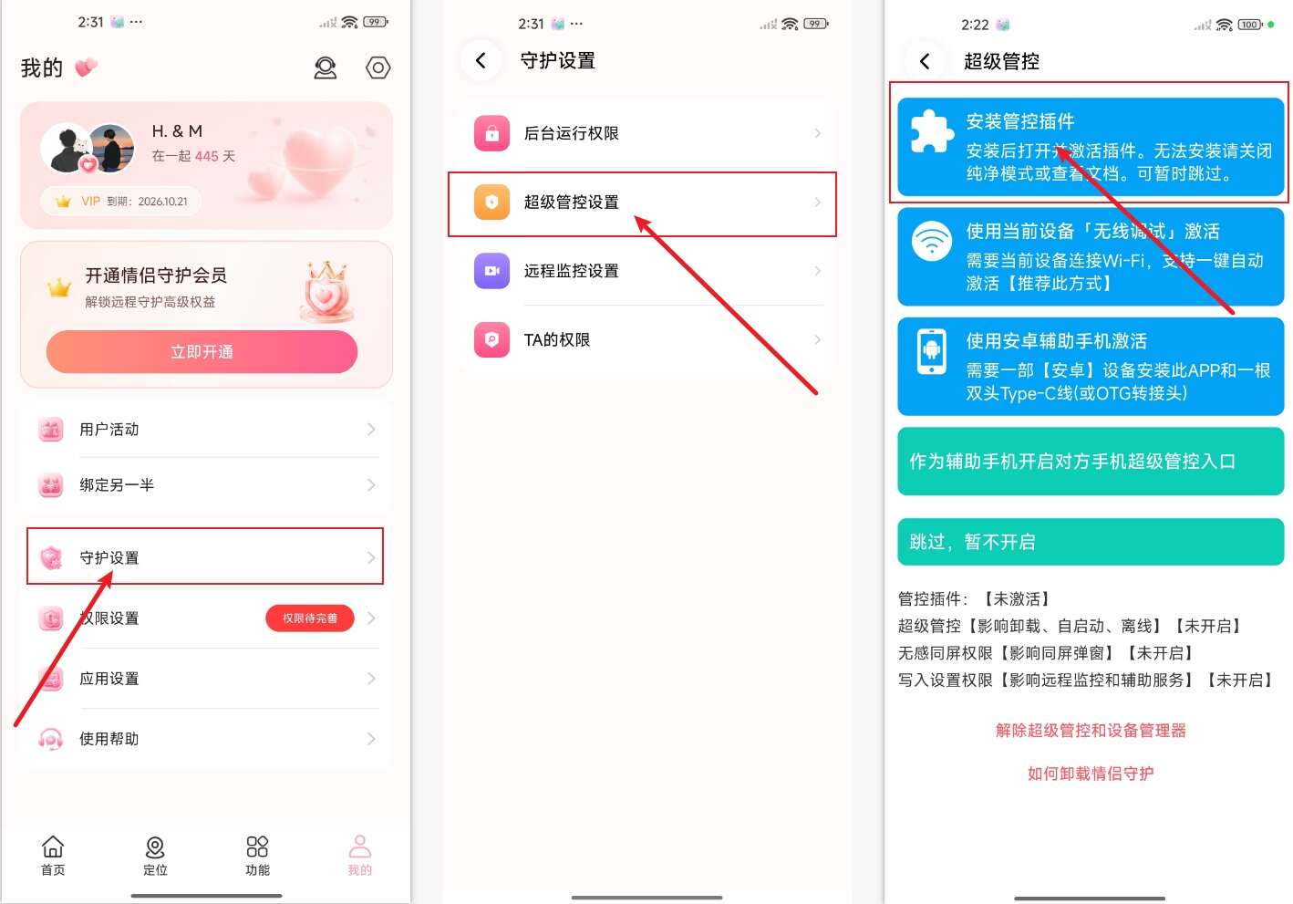 安装管控插件操作示意图