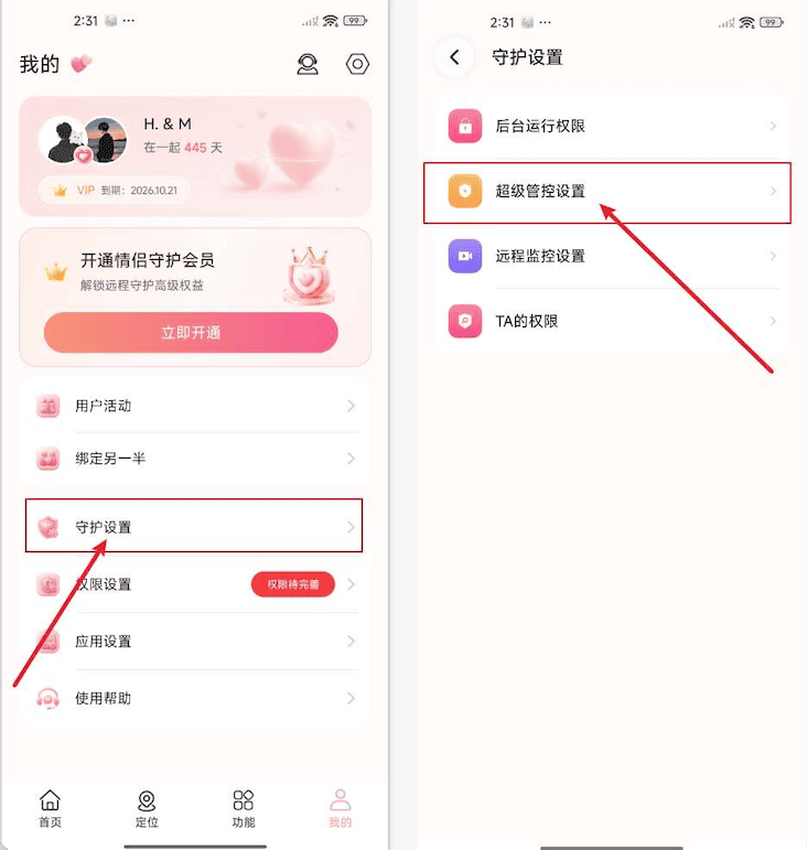 皆成情侣守护安装管控插件或超级管控如何卸载?