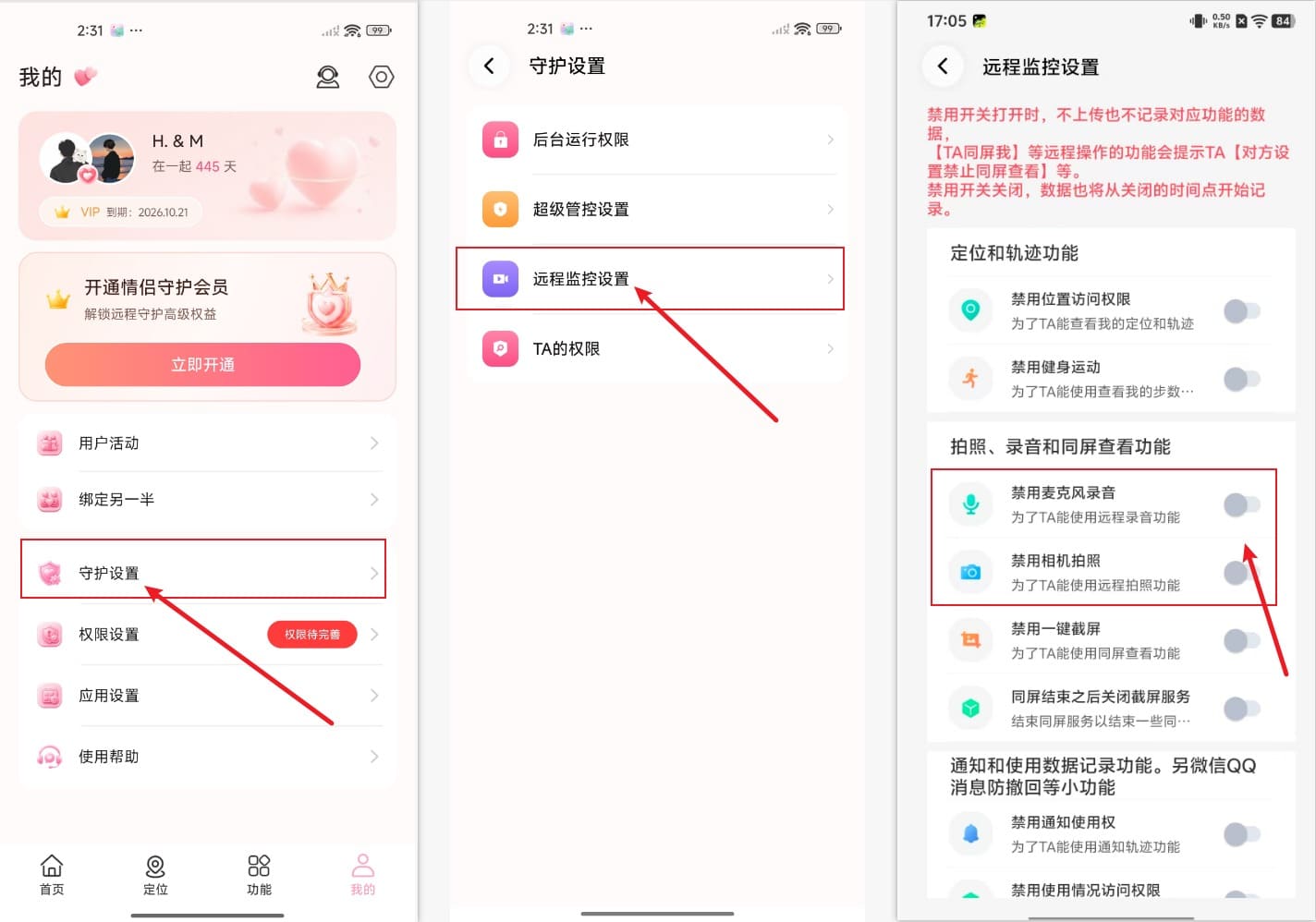 关闭拍照和录音限制操作示意图