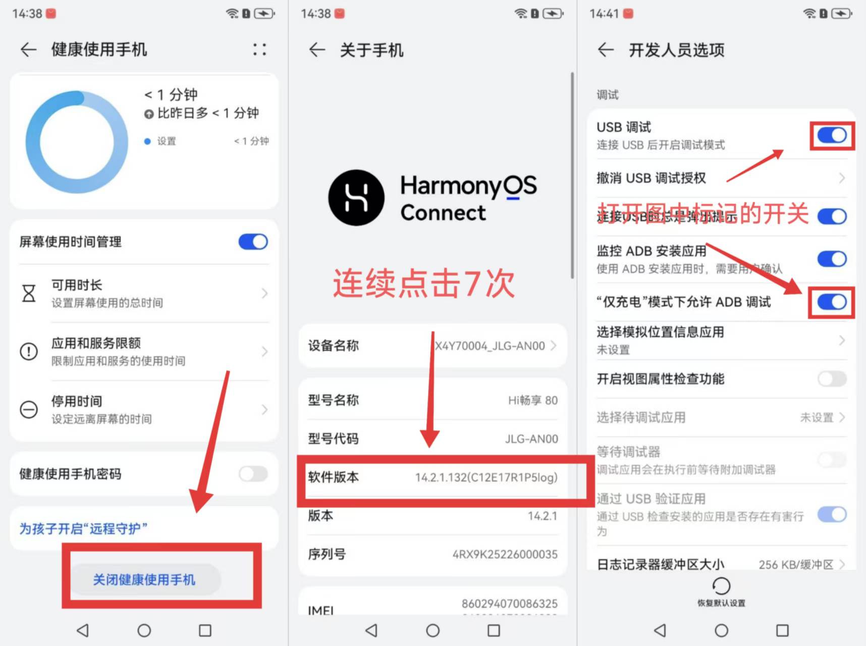 华为开发者选项操作示意图