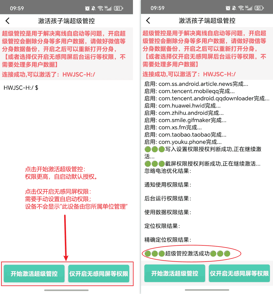 使用辅助手机激活超级管控
