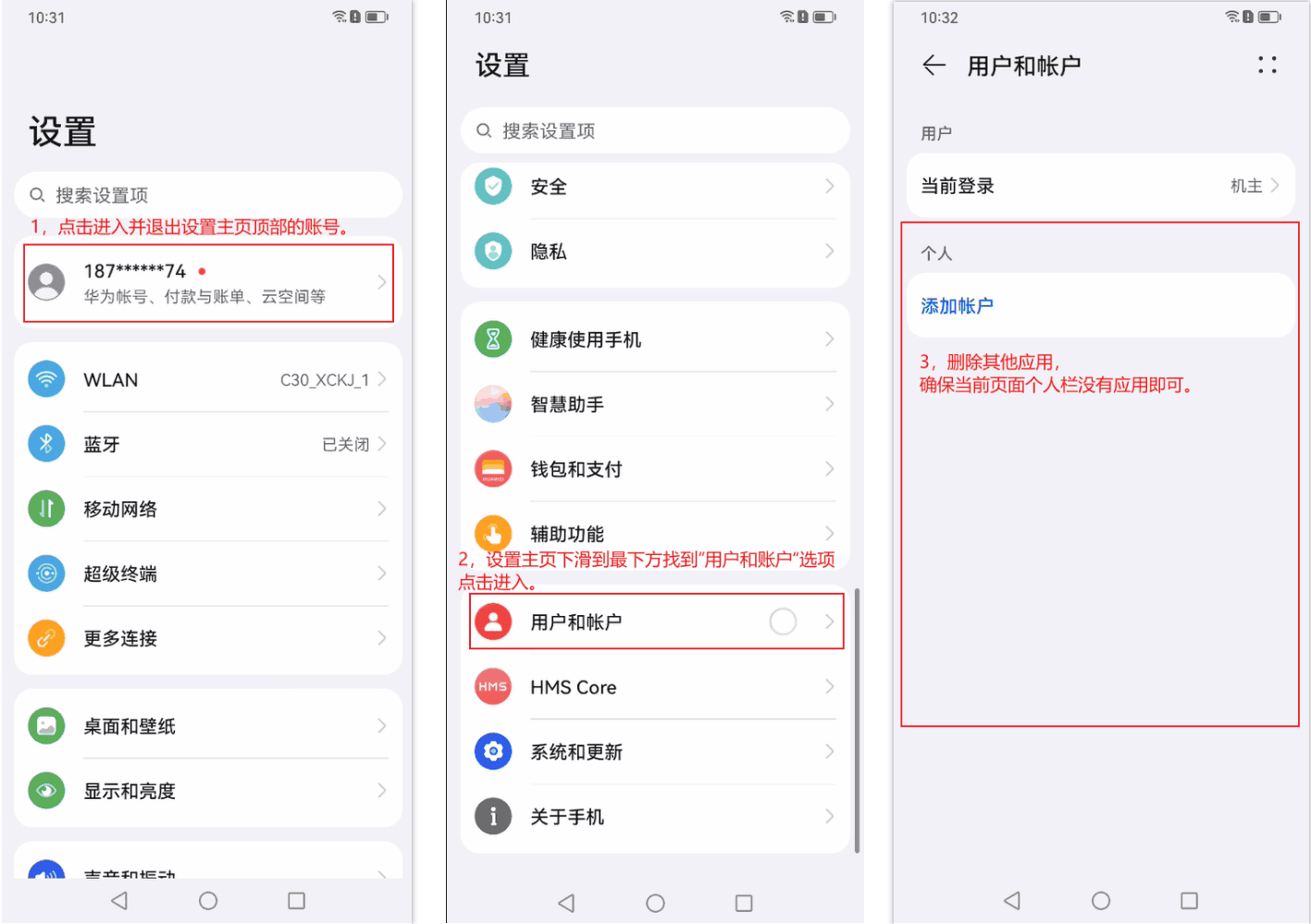 华为删除多用户操作示意图
