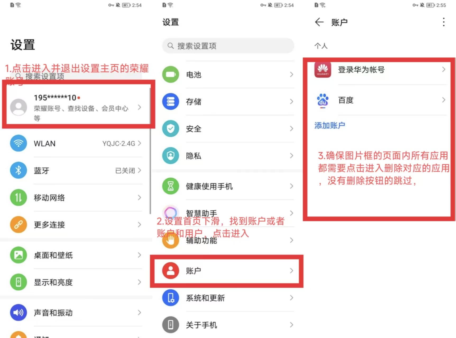 荣耀删除多用户操作示意图