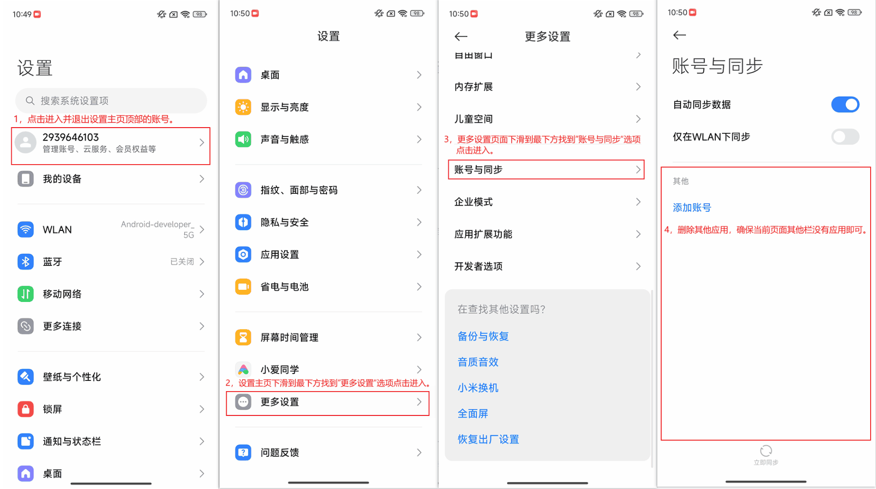 小米删除多用户操作示意图