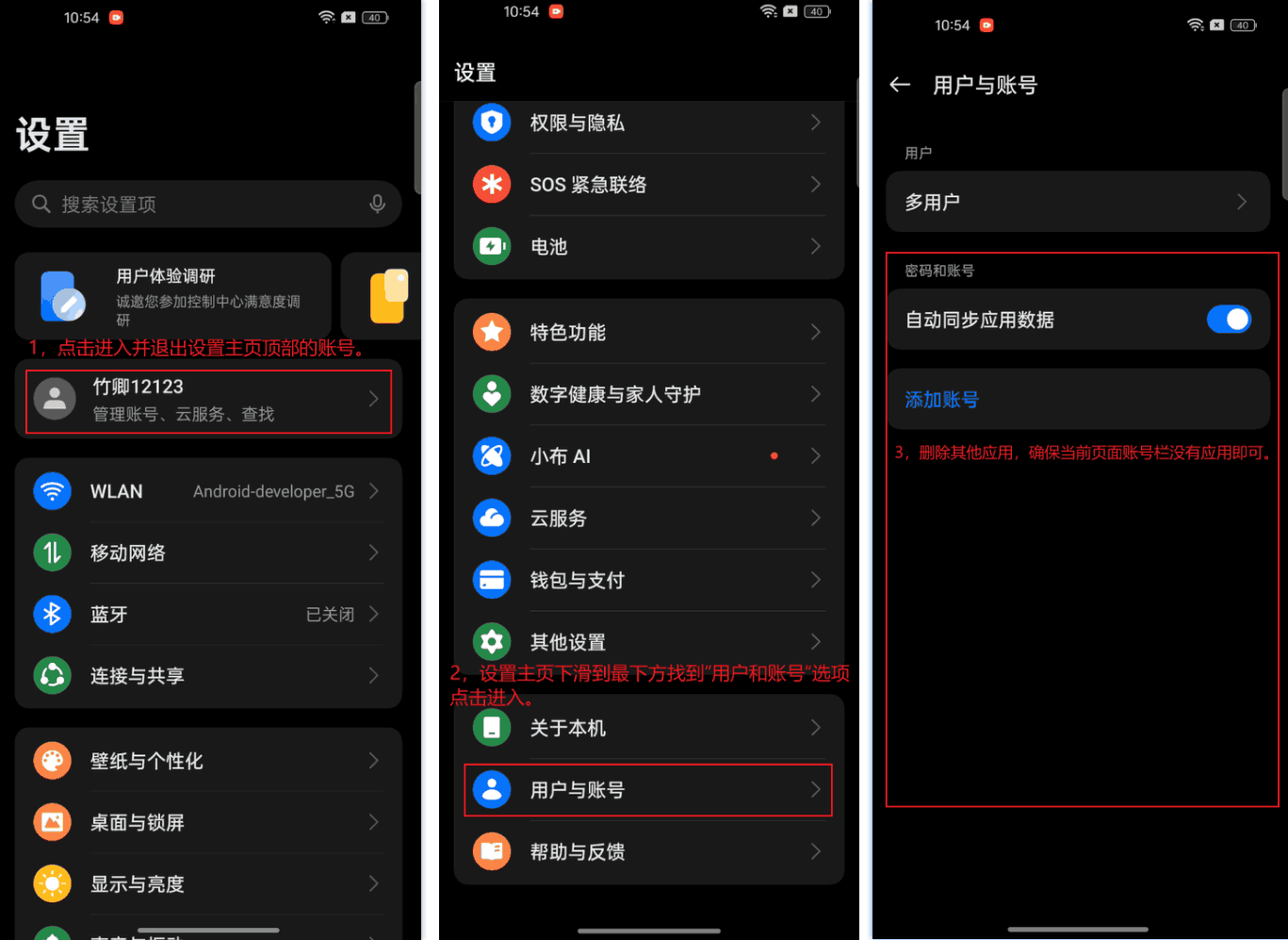 OPPO 删除多用户操作示意图
