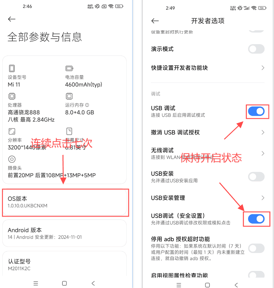 小米开发者选项操作示意图