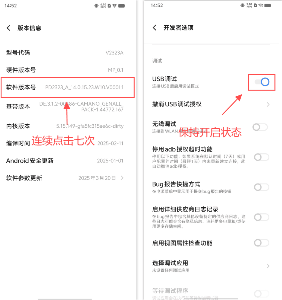 vivo 开发者选项操作示意图