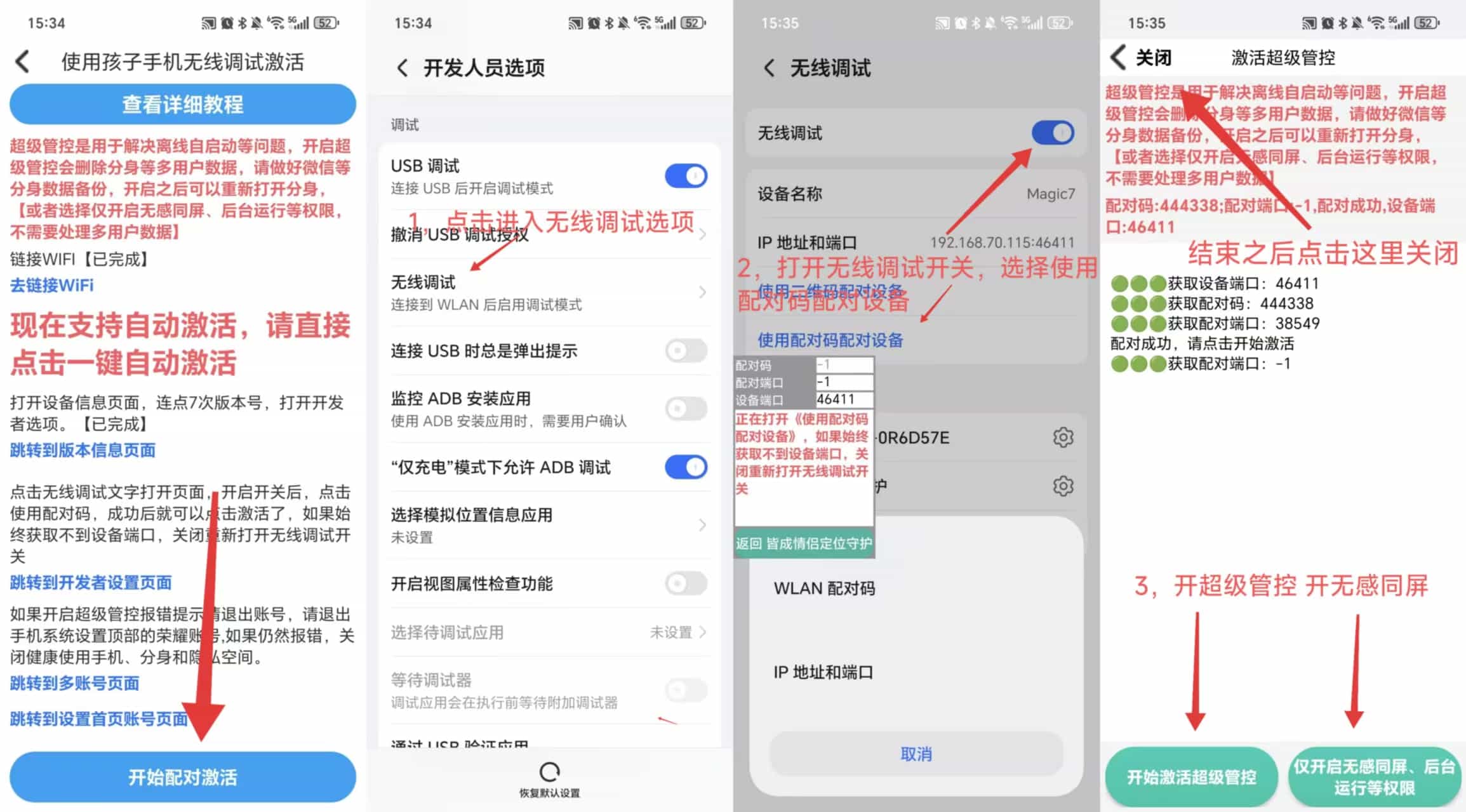 无线调试激活操作示意图