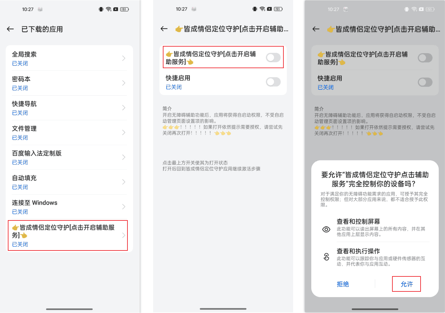 OPPO 真我辅助服务权限开启示意图