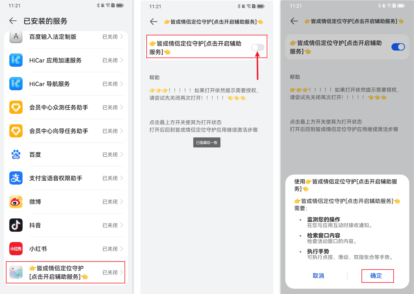 华为荣耀辅助服务权限开启示意图