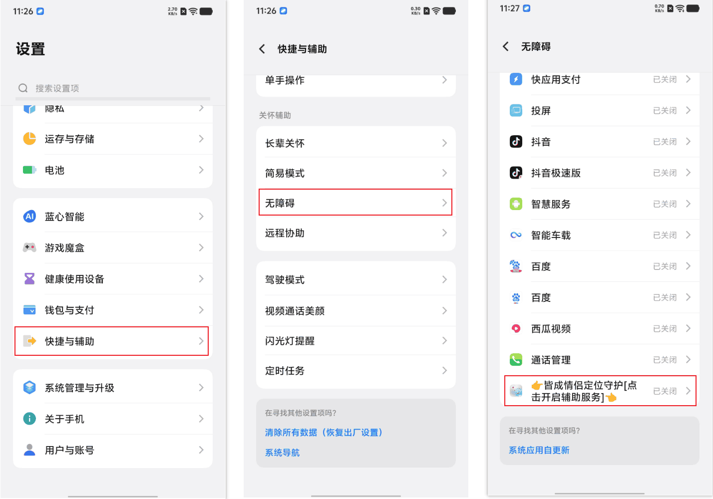 vivo iQOO 辅助服务权限操作示意图