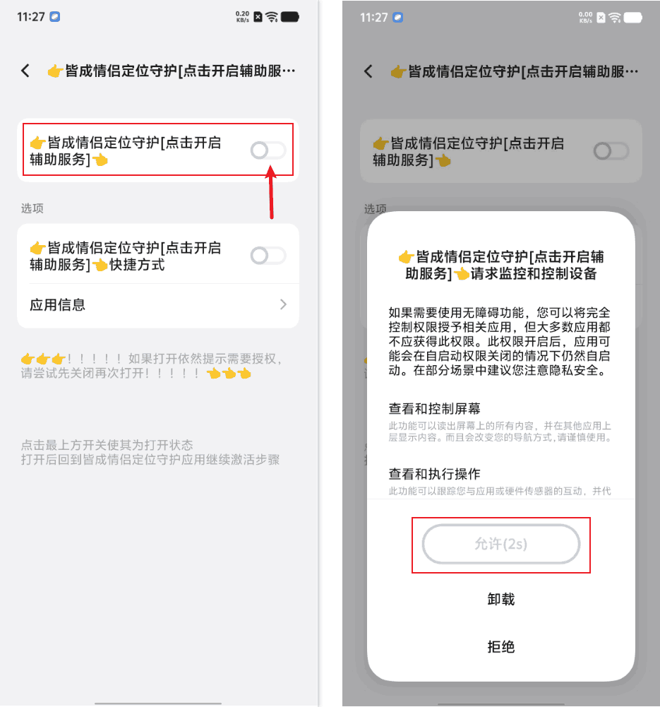 vivo iQOO 辅助服务权限开启示意图