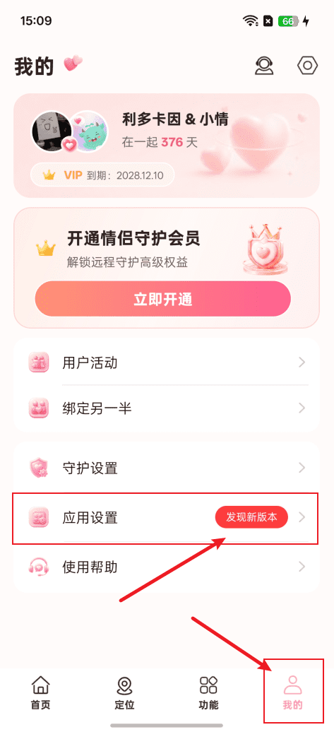 皆成情侣守护如何检测更新？ 1