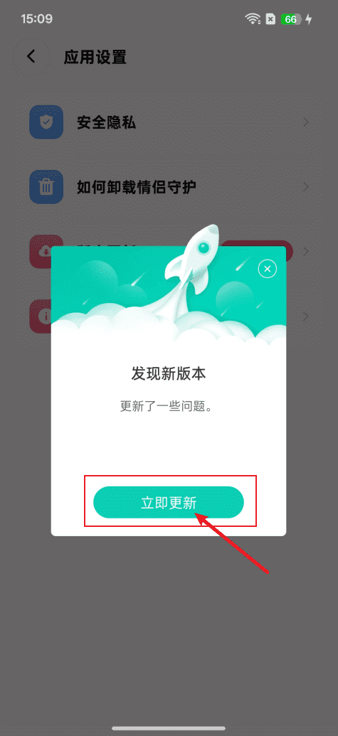 皆成情侣守护如何检测更新？ 1