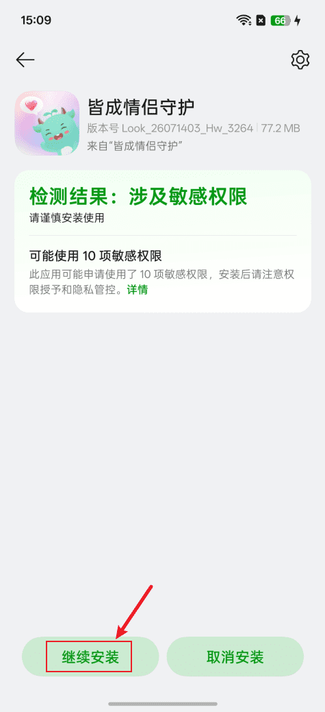 皆成情侣守护如何检测更新？ 2