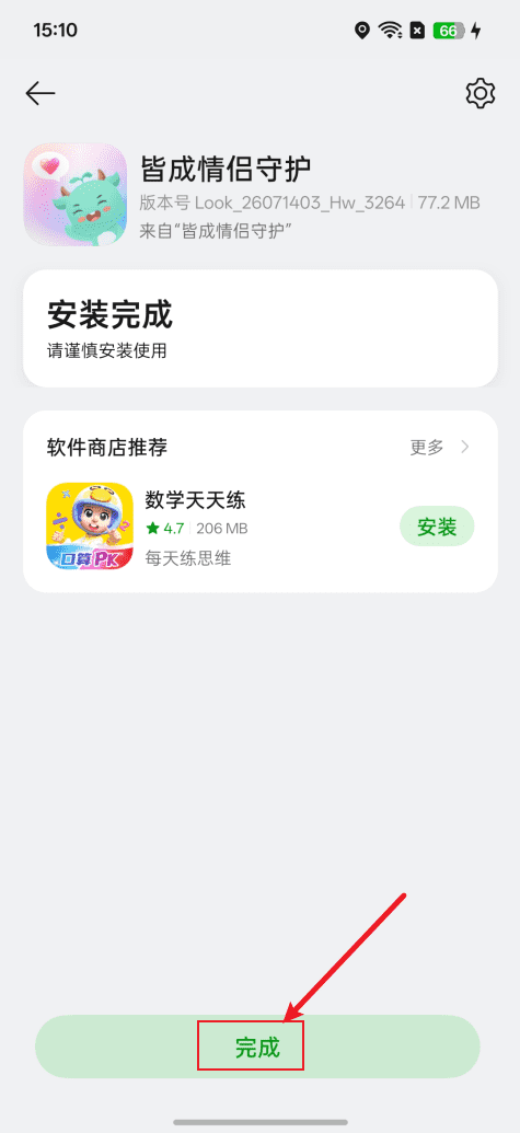 皆成情侣守护如何检测更新？ 3