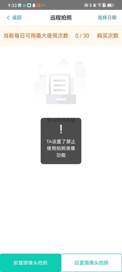 拍照录音功能无法使用如何操作?