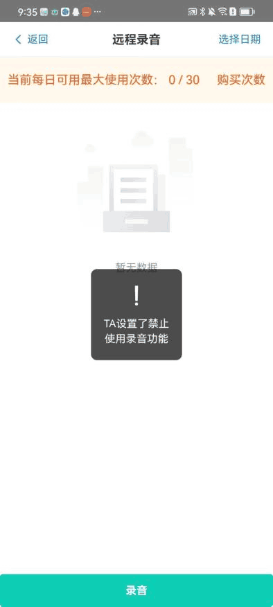 拍照录音功能无法使用如何操作?