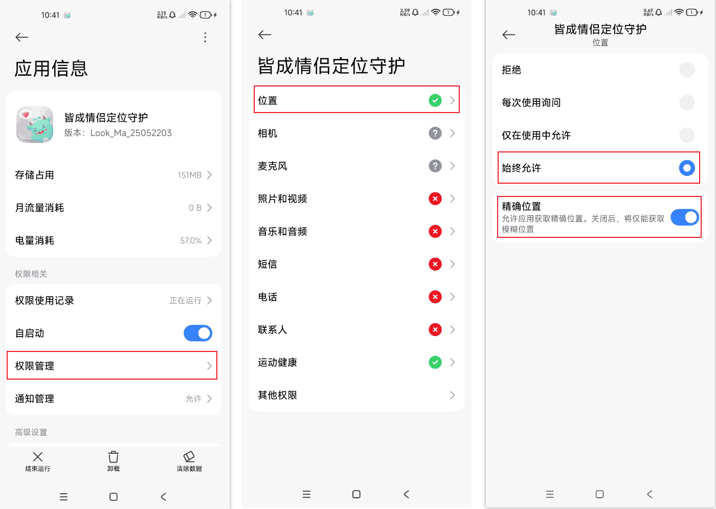 定位权限操作示意图