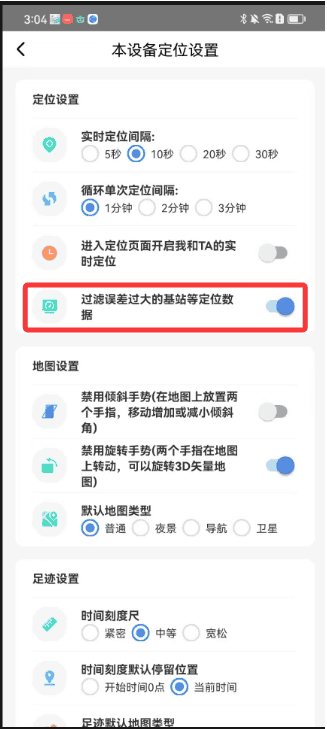 定位不更新或者不准确如何处理?