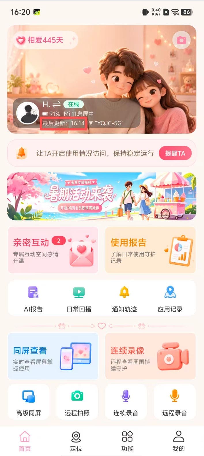 TA的手机出现离线状态如何处理?