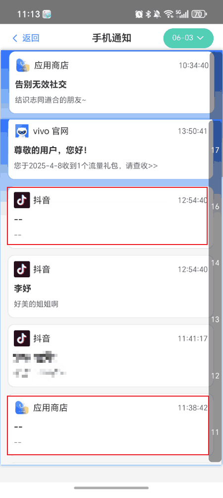 通知轨迹有问题如何处理?