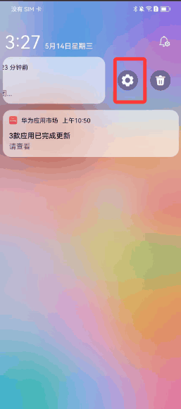 如何关闭顶部通知栏的通知?