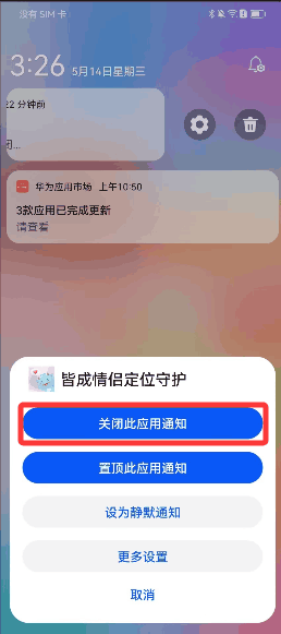 如何关闭顶部通知栏的通知?