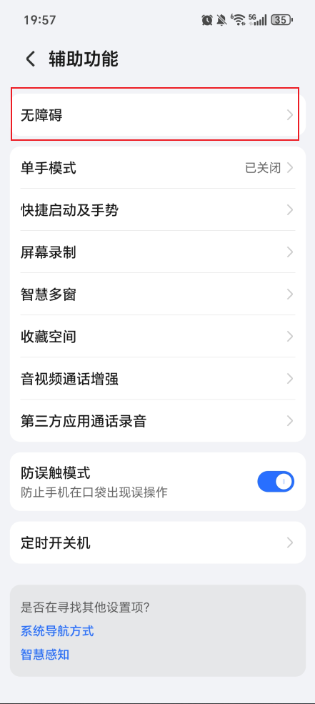 辅助服务权限如何手动开启?