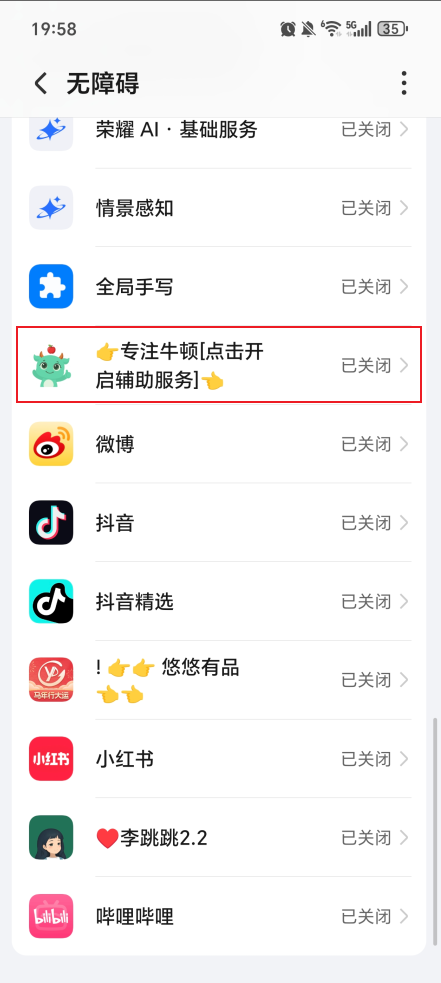 辅助服务权限如何手动开启?
