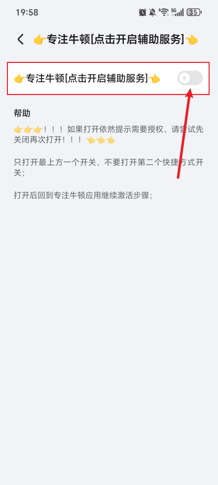 辅助服务权限如何手动开启?