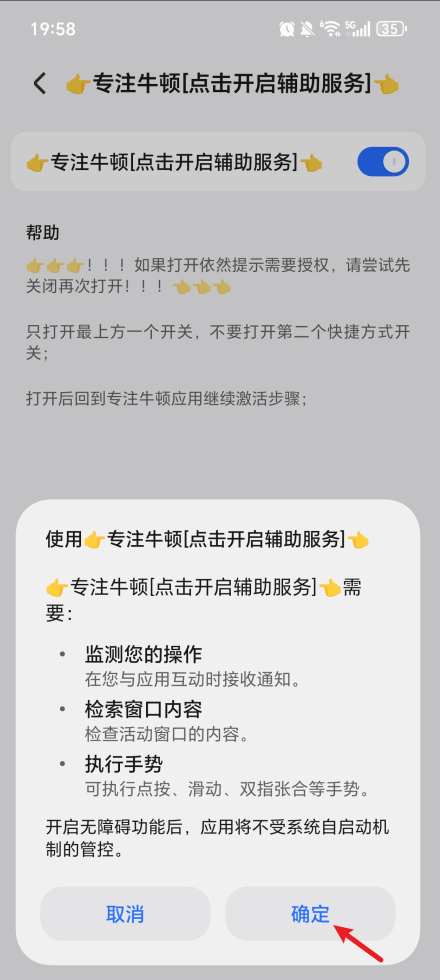 辅助服务权限如何手动开启?