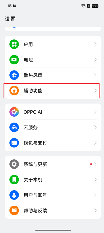 辅助服务权限如何手动开启?