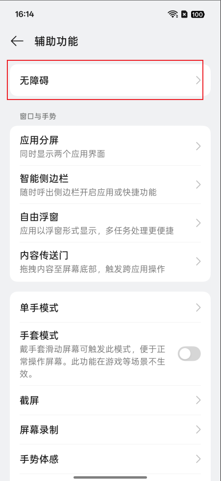 辅助服务权限如何手动开启?
