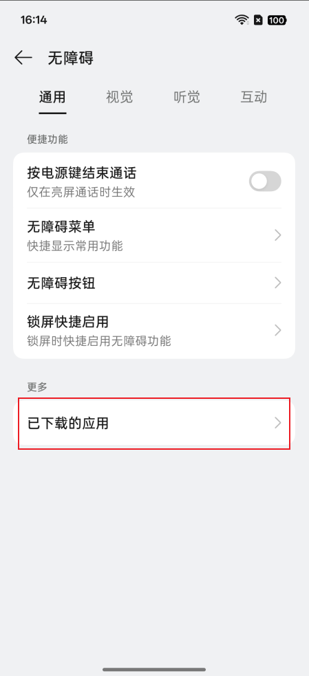 辅助服务权限如何手动开启?