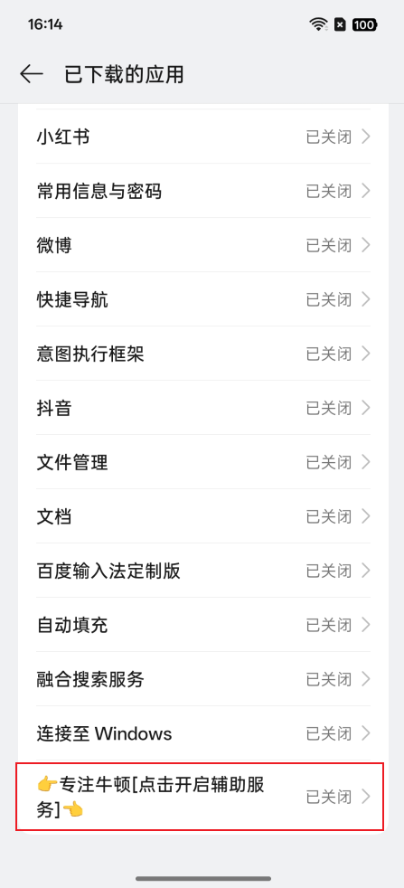 辅助服务权限如何手动开启?