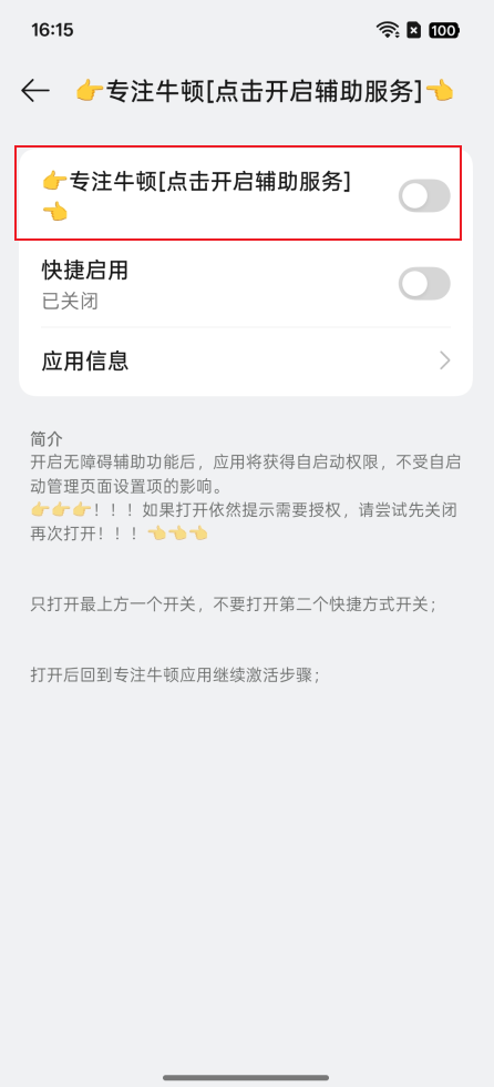 辅助服务权限如何手动开启?