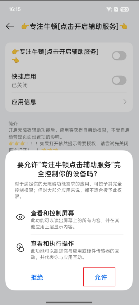 辅助服务权限如何手动开启?