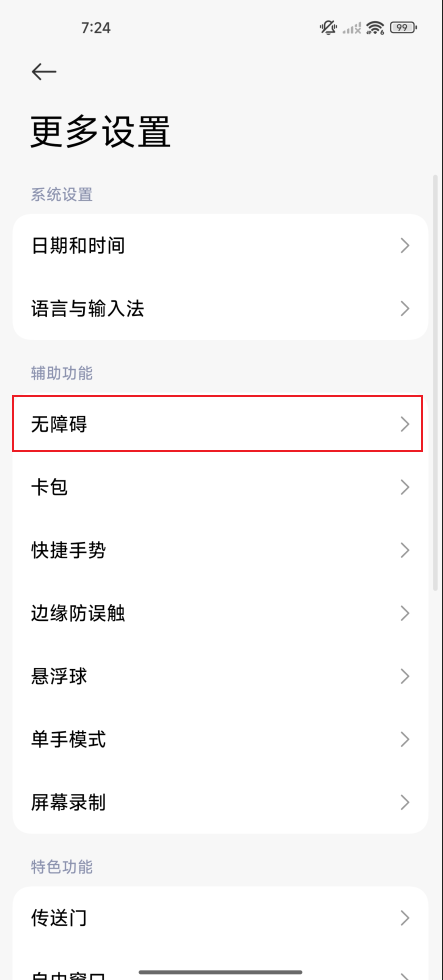 辅助服务权限如何手动开启?