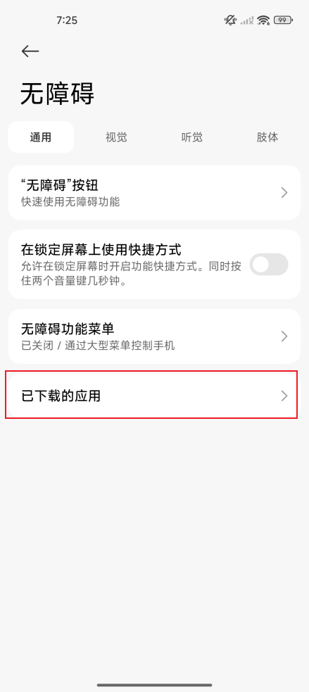 辅助服务权限如何手动开启?