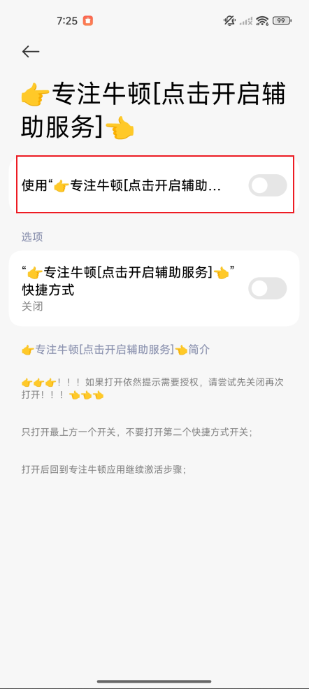辅助服务权限如何手动开启?