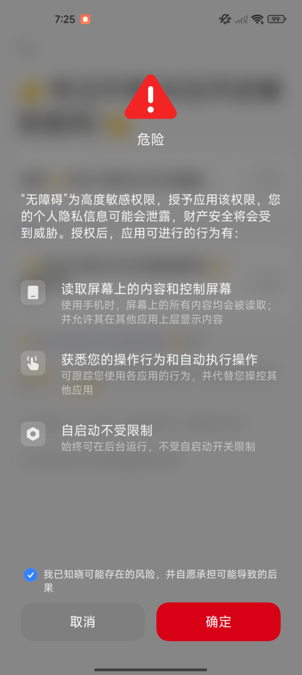 辅助服务权限如何手动开启?