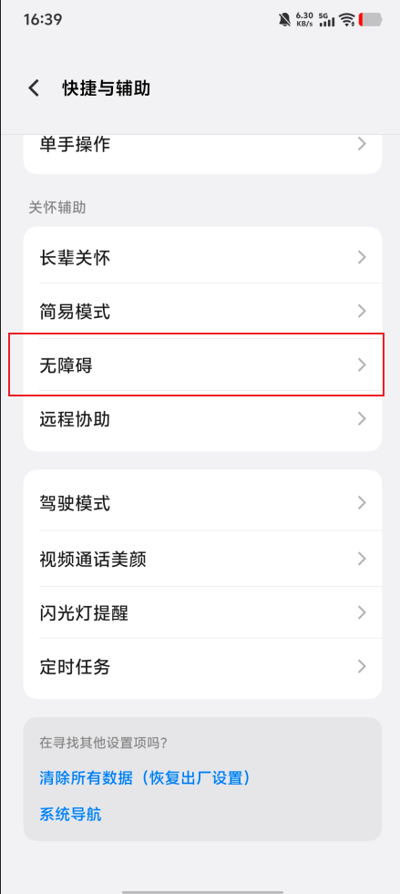 辅助服务权限如何手动开启?