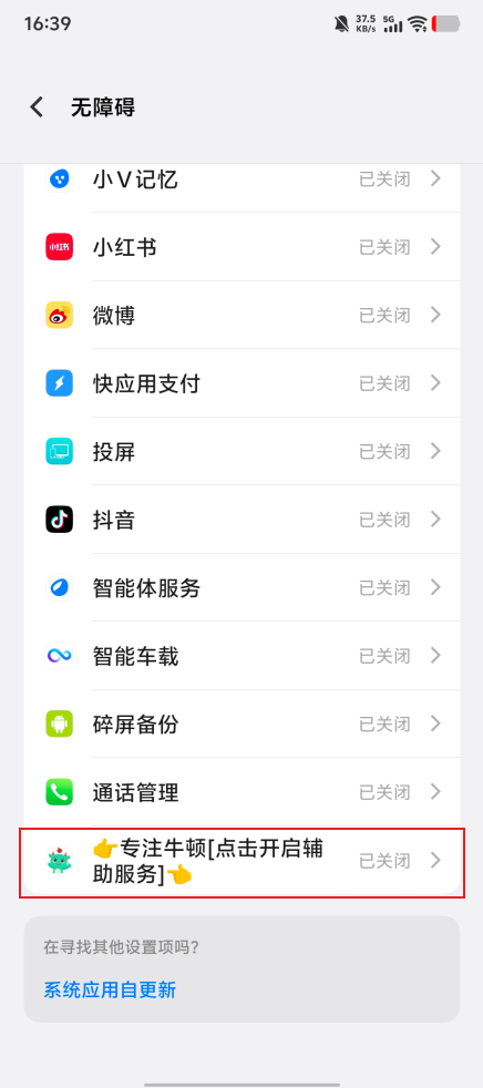 辅助服务权限如何手动开启?