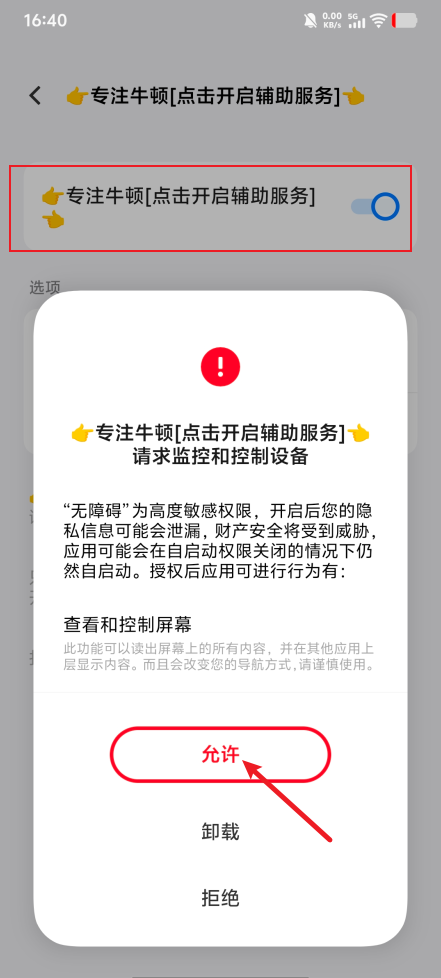 辅助服务权限如何手动开启?