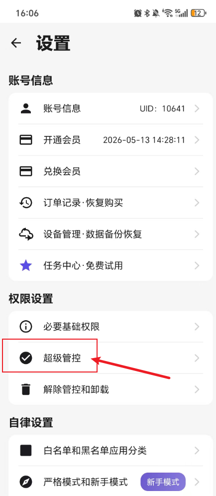 如何安装并激活管控加固插件? 2