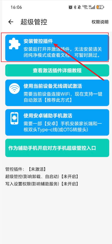 如何安装并激活管控加固插件? 3