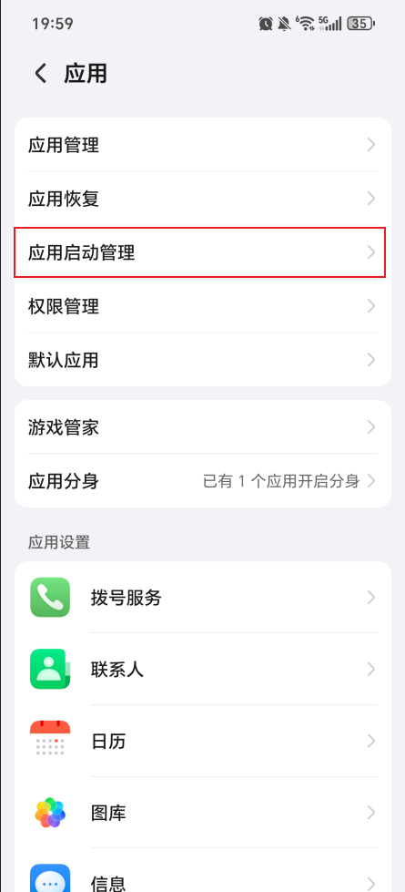 自启动权限如何手动开启?