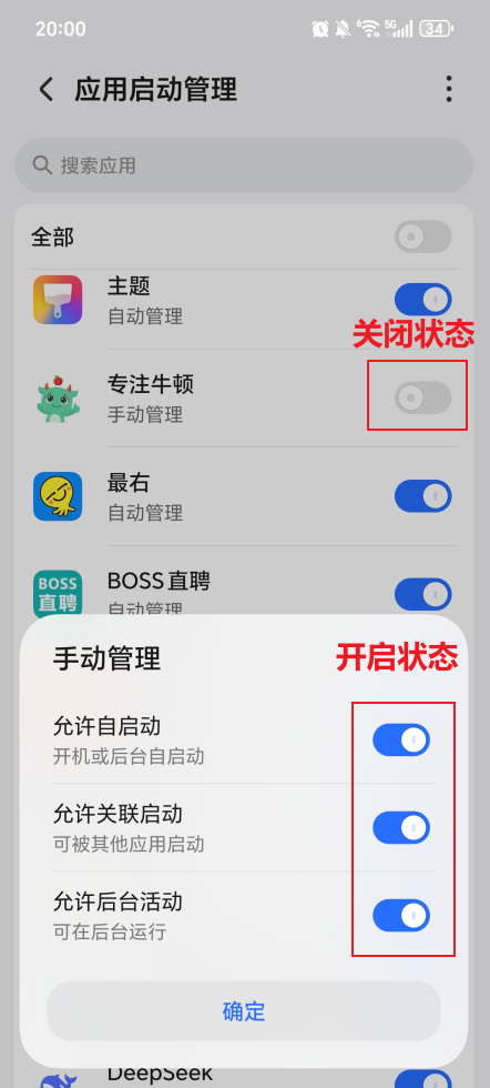 自启动权限如何手动开启?